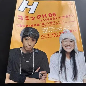 니노미야 카즈나리 철콘 근크리트 H 2007 영화 잡지