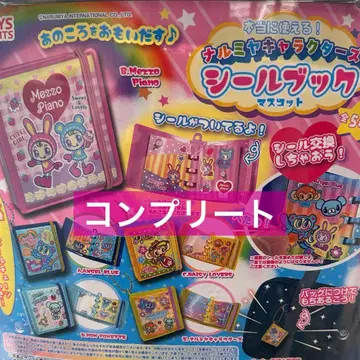 나루미야 캐릭터즈 씰북 마스코트 1