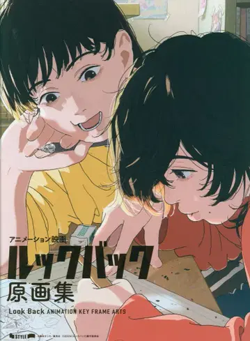 스타일 애니메이션 영화 [룩백] 원화집