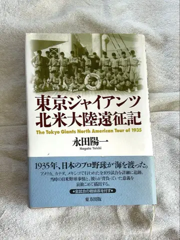 도쿄 자이언츠 북미 대륙 원정기