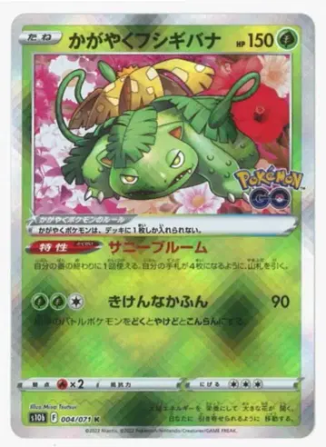 포켓몬 S10b 004/071 빛나는 이상해꽃 K