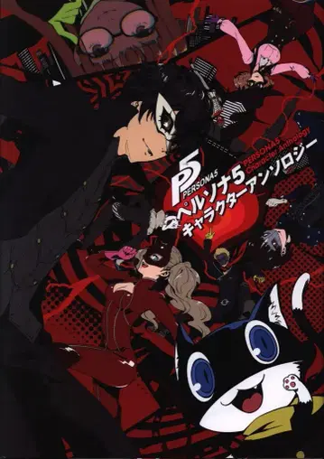 Gz브레인 PERSONA5 캐릭터 앤솔로지