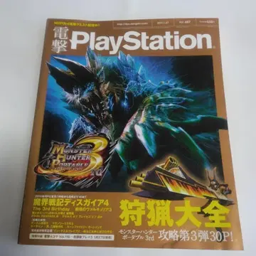 전격PlayStation Vol.487