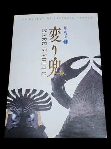 정가 8,800엔 갑옷의 미학 변형 투구 Rare Kabuto