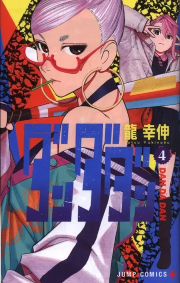 슈에이샤 점프 코믹스 용행신 다다단 4