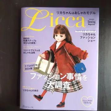 리카 패션 잡지와 키트 세트