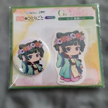 약사의 혼잣말 WEB 복권 G상 캔뱃지 & 스티커 세트 마오마오