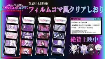 NEEDYGIRLOVERDOSE 제2주차 방문자 특전 초텐짱