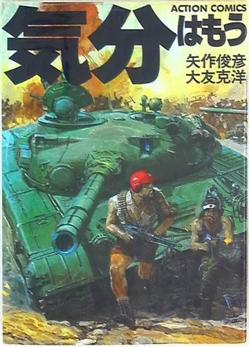 후타바샤 오토모 가츠히로 기분은 이제 전쟁 재판