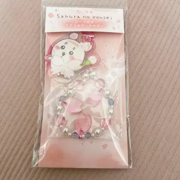 치이카와 (먼작귀) 사쿠라 요정 비즈 포함 아크릴 키링 헌책방