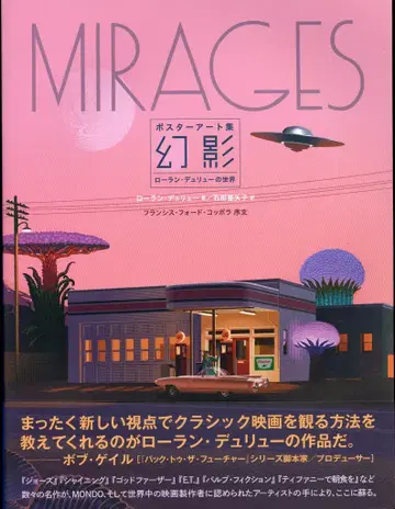 로랑 뒤리외 포스터 아트집 환영 로랑 뒤리외의 세계