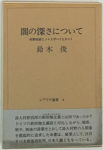 리얼리티 선서 4 스즈키 슌 어둠의 깊이에 대하여