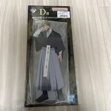 주술회전 제일복권 D상 빅 아크릴 스탠드 나오야