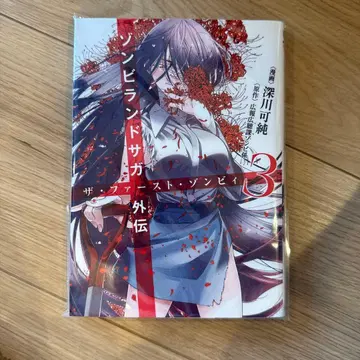 좀비랜드 사가 외전 3 새상품 초판