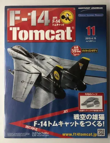 11호 아셰트 주간 F-14 톰캣 [ 미개봉 ] hachette