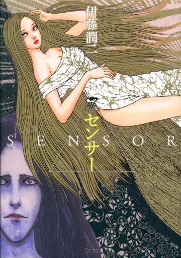 아사히 신문 출판 Nemuki+ 코믹스 이토 준지 센서