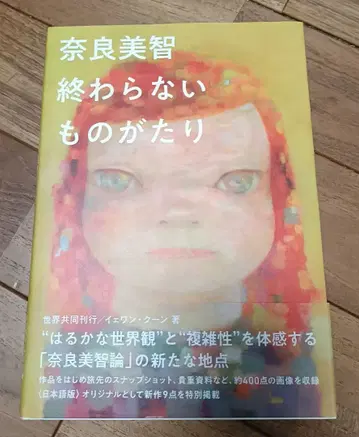 절판 나라 요시토모 컨디션 최상 끝나지 않는 이야기 초판 오비 포함