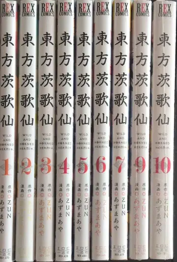 동방홍마향 1~7권, 9, 10권