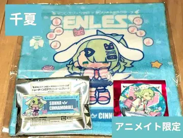 낱개 판매 가능! 치나츠 젠제로 애니메이트 산리오 굿즈 세트