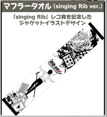 Rib-on'e' 2015년 라이브 굿즈 머플러 타월