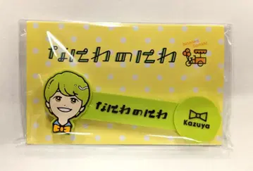 나니와단시 21년 나니와노니와 오하시 카즈야 코드 클립