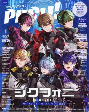 슈후토세이카샤 PASH! 2026년 01월호 202601