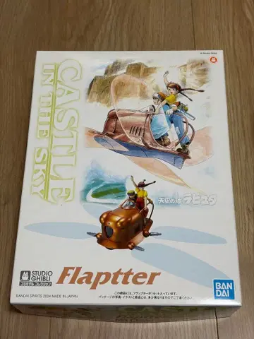 1/20 플랩터 [ 천공의 성 라퓨타 GHIBLI 컬렉션 05 ]