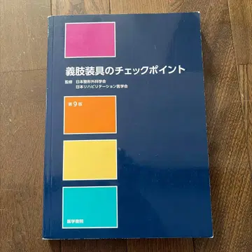 의지보조기 체크포인트 제9판