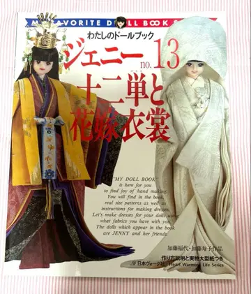 나의 인형북 제니 no.13 십이단과 신부 의상