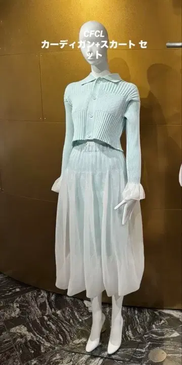 [택 포함 새상품] CFCL 가디건 스커트 세트