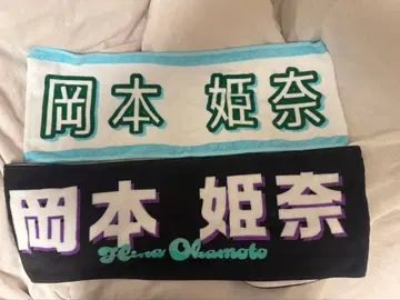 오카모토 히나 노기자카46 타월 41번째 언더라이브 최애 타월