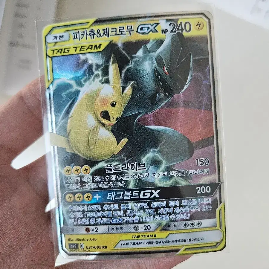 Pokemon Detective Pikachu Mewtwo GX Card Set on Bunjang Global Site. Pokemon Detective Pikachu Mewtwo GX Card Set on Bunjang Global Site.
