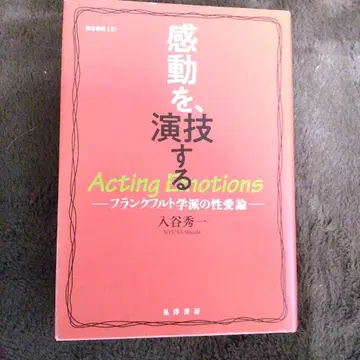 감동을 연기하다 - 이리야 슈이치 저