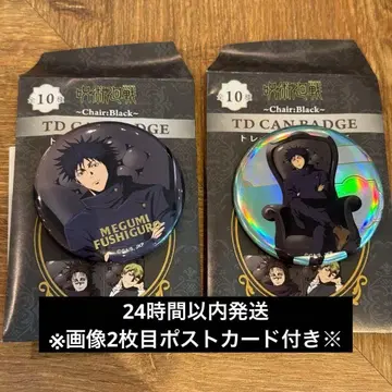 주술회전PLAZA ~Chair:Black~ 캔뱃지 후시구로 메구미 2종