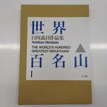 세계 100명산 I II III 세트