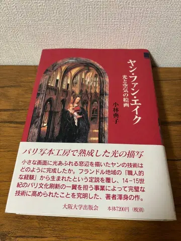 얀 반 에이크 빛과 공기의 회화