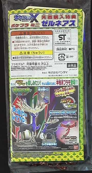 반다이 포켓몬스터 X Y 포켓프라 미니 제르네아스