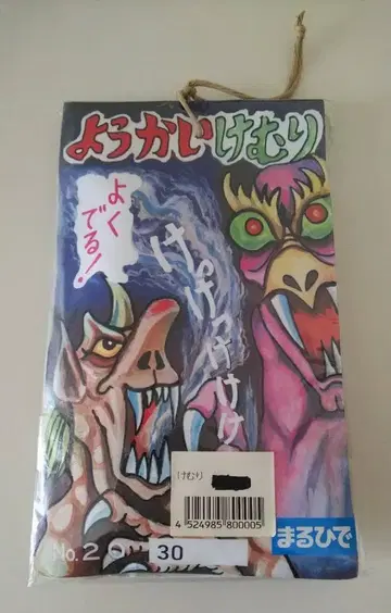 미사용 29장 요괴 연기 마루히데 단종 생산 종료품 요괴 카드 유령