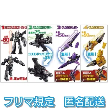 미니프라 초우주 형사 갸반 인피니티 퍼스트 키트 전 4종 세트