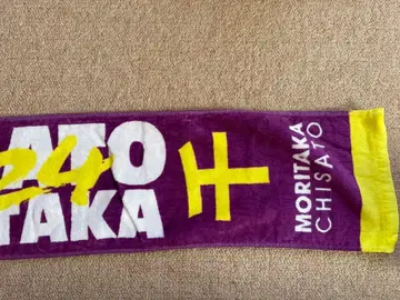 모리타카 치사토 2024년판 머플러 타월