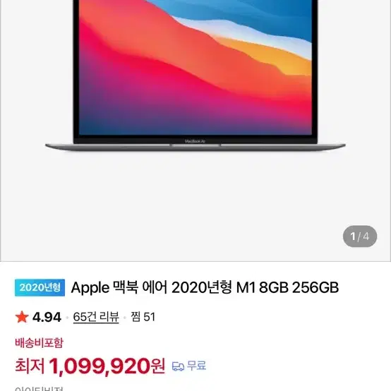 애플 맥북 에어 M1 8GB 256GB 실버 (디스플레이 깨짐)