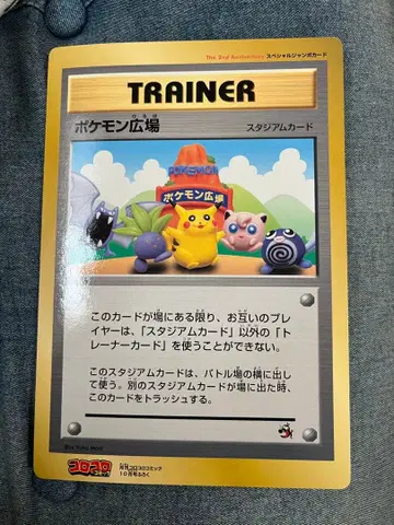 [ 희귀 당시물 ] 포켓몬 카드 점보 카드 포켓몬 광장 코로코로 부록