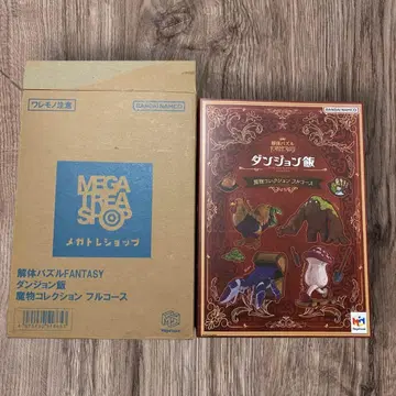 던전밥 해체 퍼즐 FANTASY 던전 마물 컬렉션 풀 코스