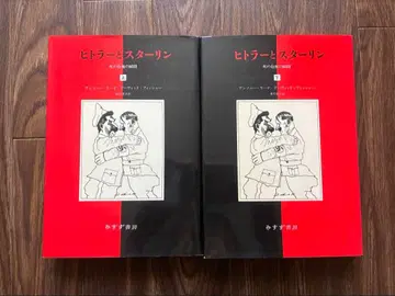 히틀러와 스탈린 상하권 죽음의 포옹 순간