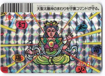 후루타 슈퍼 배틀 카드 어택21 천성태양신환광신체 003