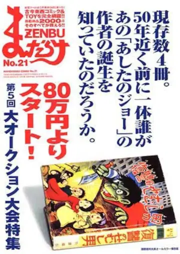 만다라케 만다라케ZENBU 21