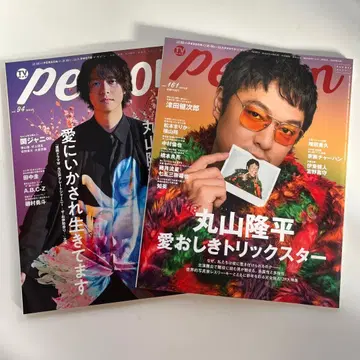 마루야마 류헤이 잡지 표지 묶음 판매 3