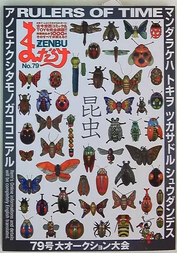 만다라케 만다라케 ZENBU 79