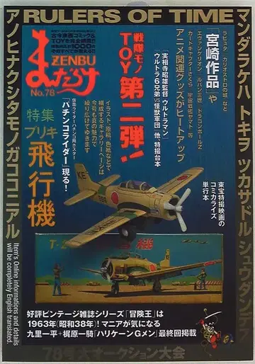 만다라케 만다라케ZENBU 78