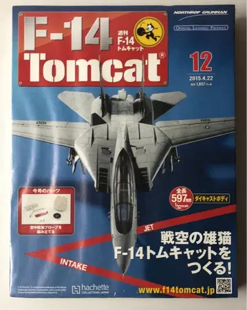 12호 아셰트 주간 F-14 톰캣 [미개봉] hachette